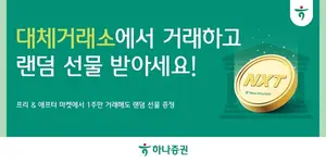 하나증권 