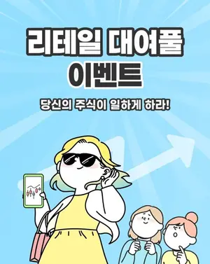 NH투자증권, 리테일 대여풀 이벤트 진행 