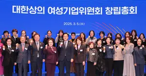 기업인 여(女)벤저스 뜬다… 대한상의 ‘여성기업위원회’ 출범
