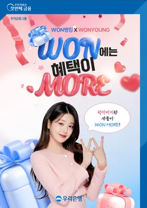 우리은행, ‘럭키비키’ 장원영 광고 기념 이벤트