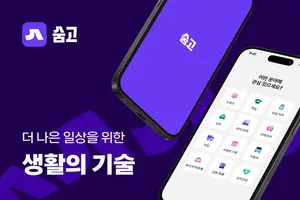 숨고, 창사 10주년..'종합 라이프스킬 플랫폼' 도약