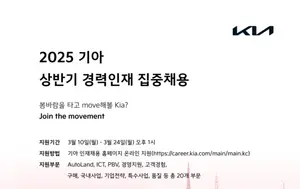 기아, 상반기 경력인재 집중 채용