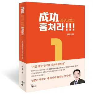 다올투자증권 가는 한양증권 임재택 대표이사, 인생 경영서 '성공, 꿈꾸지 말고 훔쳐라' 출간
