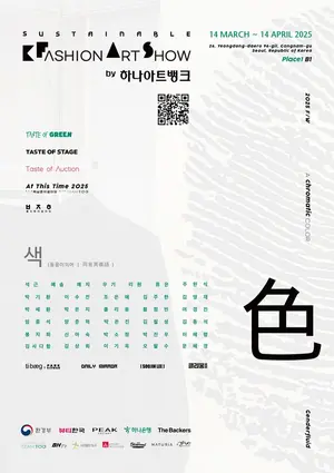 하나은행, 내달 14일까지 K-패션 아트쇼 개최 