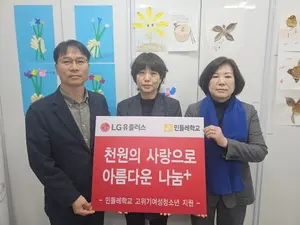 LG유플러스, 위기여성청소년 지원