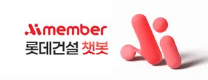 롯데건설, 건설특화 AI 챗봇 개발…업무효율·품질향상 기대