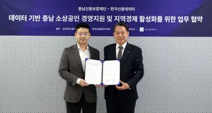 한국신용데이터, 충남신보재단과 업무협약..충남 소상공인 지원