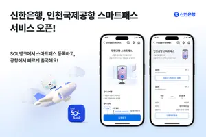 신한은행 앱에서 스마트패스로 인천공항 출국한다