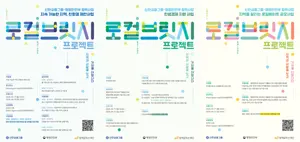 신한금융그룹, ‘로컬브릿지 프로젝트’ 참여 대상 모집