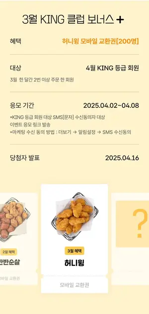 교촌앱에서 2번 주문하면 허니윙 증정 이벤트