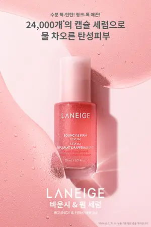 라네즈, 바운시 앤 펌 세럼 출시