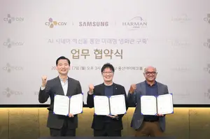 삼성전자-하만, CJ CGV와 미래영화관 구축