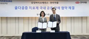 한미약품·삼성바이오에피스, 골다공증 치료제 공동 판매 협약 