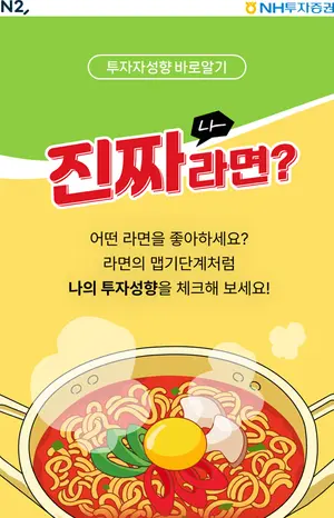 NH투자증권, 투자자성향 바로알기 이벤트 실시