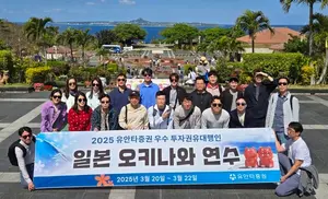 유안타증권, 2025년 우수 투자권유대행인 해외연수 성료