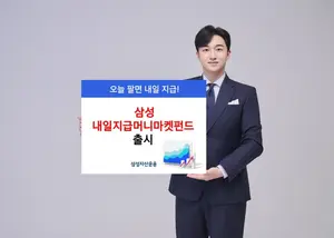 삼성자산, MMF 장점 살린 초단기채 채권형 펀드 출시
