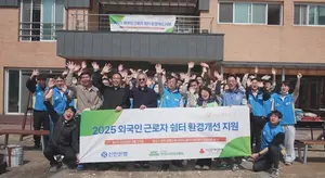 신한은행, 외국인 근로자 쉼터 환경 개선 봉사