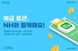 NH농협은행, 디지털화폐 테스트 이용자 사전모집