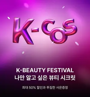 신세계면세점, ‘K-뷰티 페스티벌’ 개최...최대 50% 할인