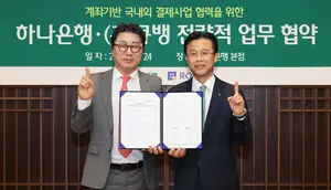 QR코드 하나로 전 세계 결제..하나은행, 큐뱅과 업무협약