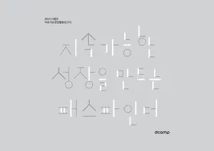 디캠프, 작년 연차보고서·지속가능경영활동보고서 발간
