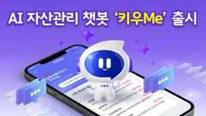 키움증권, 생성형AI로 맞춤형 투자정보 제공
