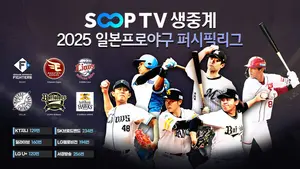 SOOP, 일본프로야구 ‘2025 퍼시픽 리그’ 국내 무료 생중계