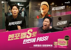 종근당, 배우 진선규 모델로 ‘벤포벨에스정’ TV광고 시작