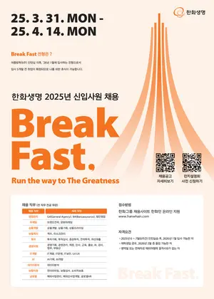 한화생명·한금서, 올해와 내년 신입사원 공채