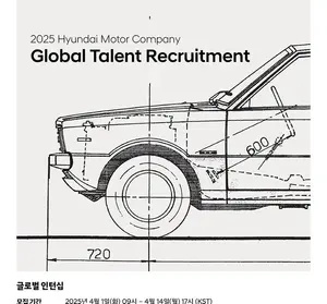 현대차, 글로벌 인재 채용 실시