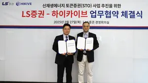 LS증권, 하이카이브와 토큰증권 사업 협력 MOU 