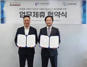 디에스솔루션즈·평택항만물류·더포춘트레이딩, 3자 업무협약…선정산 서비스 도입으로 면세점 운영 효율화
