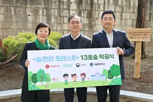 롯데홈쇼핑, 장애아동 위한 13번째 친환경 숲 조성