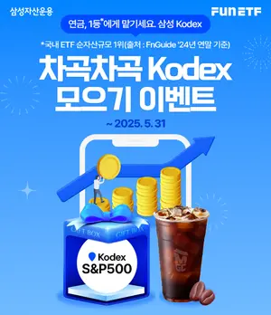 삼성자산운용 'FunETF', ETF 자동매수 이벤트 진행