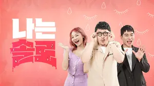 KB국민·하나·우리銀, 은행판 '나는 솔로' 기획..은행원 옥순·광수 나올까