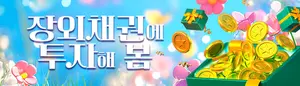 DB증권, 사명 변경 기념 장외채권 매수 이벤트 실시