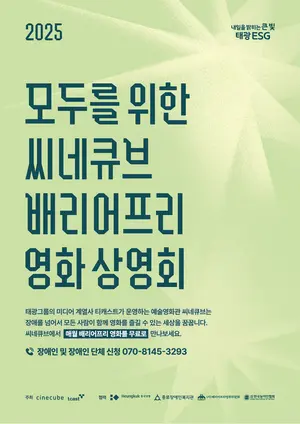 봉준호 영화감독, 씨네큐브 무대 선다...장애인의 날 씨네토크 참여