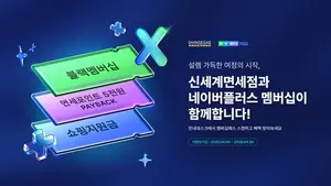 신세계면세점, 네이버플러스 멤버십과 고객 혜택 제휴