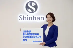 신한은행, 중기중앙회와 소상공인 상생지원..노란우산 가입 대상