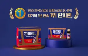 동아제약 판피린, '한국산업의 브랜드파워' 감기약 부문 2년 연속 1위