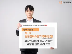'관세 피난처'로 떠오른 안전자산 엔화...일본 국채 투자 인기