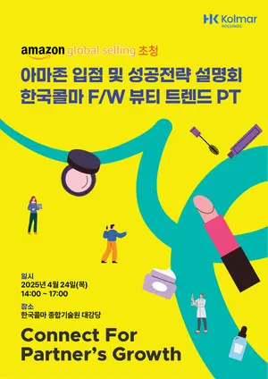 콜마홀딩스, 24일 동반성장 세미나 개최..