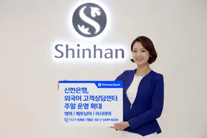 신한은행, 주말도 베트남·러시아·영어로 상담한다