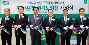 ‘경기도 2금고’ 하나은행, 경기도청점 열어