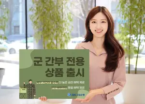 IBK기업은행, 군 간부 전용 우대 상품 6종 출시