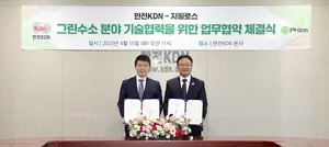 한전KDN, 지필로스와 그린수소 기술협력 협력 약속