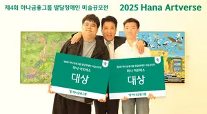 하나금융, 발달장애 미술 공모전 시상식..수상작 전시회