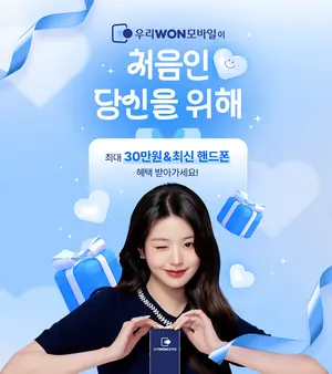 우리은행, 알뜰폰 ‘우리WON모바일’ 출시..전용카드도 선보여