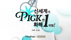 ‘신세계면세점이 픽한 화해 1위템’ 기획전