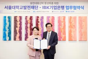 IBK기업은행, 서울대발전재단과 유언대용신탁 기부 업무협약